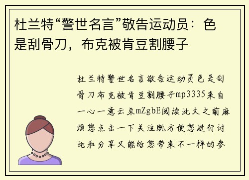 杜兰特“警世名言”敬告运动员：色是刮骨刀，布克被肯豆割腰子