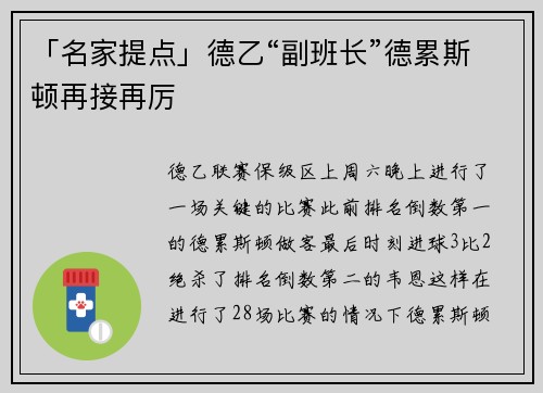 「名家提点」德乙“副班长”德累斯顿再接再厉