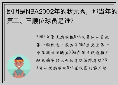 姚明是NBA2002年的状元秀，那当年的第二、三顺位球员是谁？