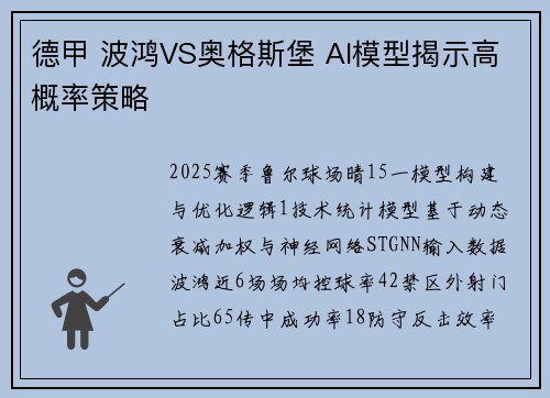 德甲 波鸿VS奥格斯堡 AI模型揭示高概率策略
