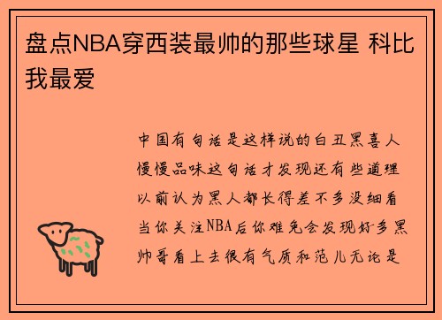 盘点NBA穿西装最帅的那些球星 科比我最爱